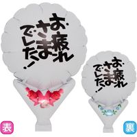 宝興産 アップライト お疲れさま ホワイト リボン 0201810581 1セット(10枚入)