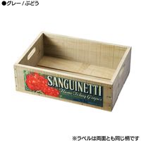 ダンデライオン　クレートラベルBOX（S）ぶどうラベル付　グレー　119-50053　1台（直送品）