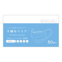 【アウトレット】サンリビング 不織布マスク50枚入り小さめ（個包装） 590034 1箱（50枚入）