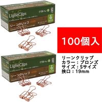 サンケーキコム リーンクリップ ブロンズ Sサイズ LCーS100BZ 1セット(100個入)