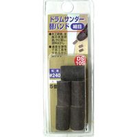 三共コーポレーション H&H ドラム替バンド(細目) DS-10S #078749　1個（直送品）