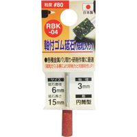三共コーポレーション ゴム砥石3mm軸#80 RBK-04 6x15x3　1個（直送品）
