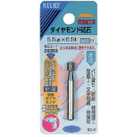 イチネンMTM RELIEF ダイヤモンド砥石6MM軸 28393 1個 852-6245（直送品）