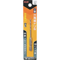 イチネンアクセス RELIEF 六角軸ドリル ハイス鋼 2.7mm 26222 1本 859-2363（直送品）