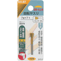イチネンアクセス RELIEF 回転ヤスリ カッター目 φ3mm軸 7φ (HSS+TIN) 28379 1個 859-2674（直送品）