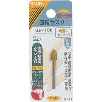 イチネンMTM RELIEF 回転ヤスリ カッター目