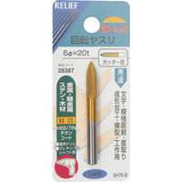 イチネンアクセス RELIEF 回転ヤスリ カッター目 φ6mm軸 6φ×20t (HSS+TIN 28387 1個 859-2681（直送品）