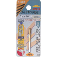 イチネンアクセス RELIEF ダイヤモンド砥石 φ3mm軸 5φ×101t 28474 1個 859-2686（直送品）