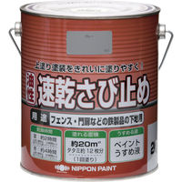 ニッペホームプロダクツ ニッぺ ニュー油性速乾さび止め 2kg グレー HY107ー2 4976124404375 1缶(2000g)（直送品）