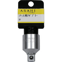 旭金属工業 ASH ソケットレンチ用アダプター9.5凹×6.35凸ストッパー付 EA3020 1丁 816-5156（直送品）