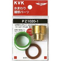KVK PZ1020-2 ツギタシソケット13 1/2 x20mm　1個（直送品）