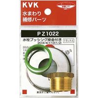 KVK PZ1022 水栓座金付き20 3/4 x13 1/2　1セット（直送品）