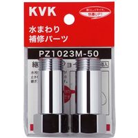 KVK PZ1023M-40 継ぎ足しジョイント 1セット(2個)（直送品）