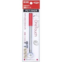 KVK PZ129GR ワンタッチダブルロングエマーレッド 1セット（直送品）