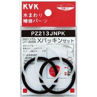 KVK PZ213JNPK Xパッキンセット　1セット（直送品）