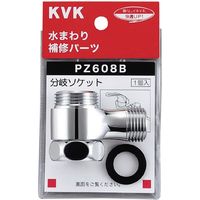 KVK PZ608B 分岐ソケット　1個（直送品）