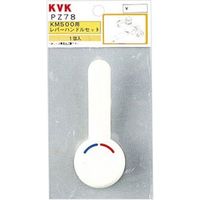 KVK PZ78 レバーハンドルセット　1セット（直送品）