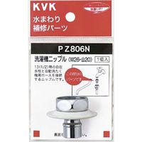 KVK PZ806N ツバ付洗濯機ニップル W26-20　1個（直送品）