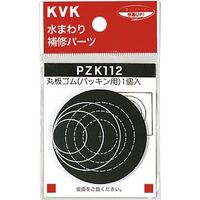 KVK PZK112 丸板ゴム パッキン用　1個（直送品）