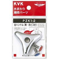 KVK PZK1-2 金ハンドルセット 青赤ビス付　1セット（直送品）
