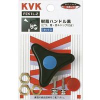 KVK PZK1L-2 樹脂ハンドル黒　1セット（直送品）
