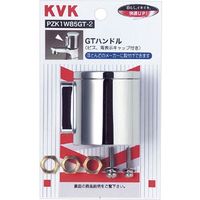KVK PZK1W85GTR-2 GTハンドル ビス赤キャップ付　1セット（直送品）