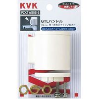 KVK PZK1W85S-3 GTLハンドル　1セット（直送品）