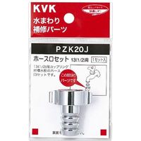 KVK PZK20J-19 ホース口セット20 3/4 1セット（直送品）