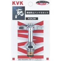KVK PZK2W 凍結防止ハンドル上部　1個（直送品）