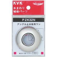KVK PZK32N アングル止水栓ワン　1個（直送品）