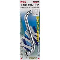 KVK PZK80S-24 節水自在パイプ13 1/2 240 1本（直送品）