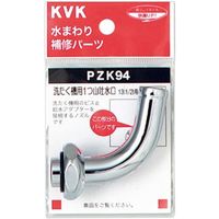KVK PZK94 洗濯回転水栓ノズル13 1/2　1個（直送品）