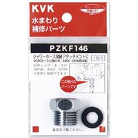 KVK シャワーアタッチメント寒 PZKF146 1個