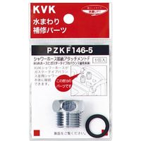 KVK PZKF146-5 シャワーアタッチメントF　1個（直送品）