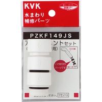 KVK PZKF149JS シャワーヘッドアタッチメント3入樹脂 1個（直送品