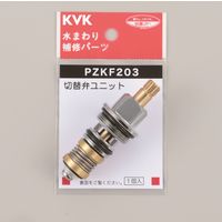 KVK KV PZKF203 シャワー切替弁ユニット　1個（直送品）