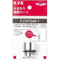 KVK PZKF249-1 シャワーヘッドアタッチメントTOTO　1個（直送品）