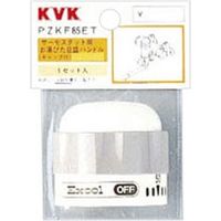 KVK PZKF85 お湯ぴた目盛ハンドル