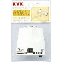 KVK PZKF85T-E サーモお湯ぴた目盛ハンドル 1個（直送品）
