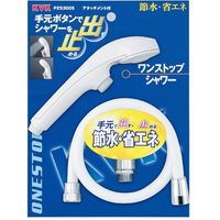 KVK PZS300S ワンストップシャワー 1セット（直送品）