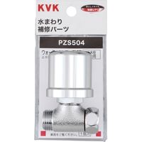 KVK PZS504 ウォーターハンマー低減器 補助用　1個（直送品）