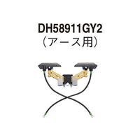 パナソニック 集電アーム タンデム型 アース用平板用 DH58912GY2 1個 62-3372-71（直送品）