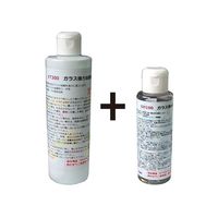 アズワン ガラス強力油膜取り&ガラス撥水剤セット フッ素系 63-6513-77 1セット（直送品）