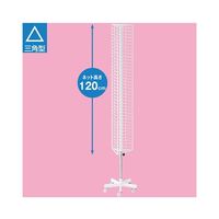 アズワン 三角回転ネット什器 スリムロングタイプ 白 63-5727-50 1台（直送品）