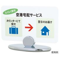 ハヤノ産業 カウンターサイン 両面 FKS-68 1個 64-0956-03（直送品）