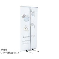 ハヤノ産業 バナースタンド FBS