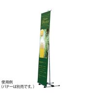 ハヤノ産業 バナースタンド FBS-60 1台 64-0956-86（直送品）