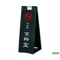 ハヤノ産業 スタンドプレート ブラック FSP-907 1台 64-0957-08（直送品）