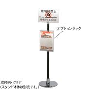 ハヤノ産業 オプションラック ブラック φ13ー22用 FCRP400SB 1個 64-0957-91（直送品）