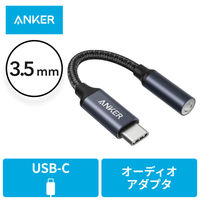 Anker オーディオ変換アダプタ USB Type-C[オス] 3.5 mmオーディオ[メス] 変換プラグ 1個